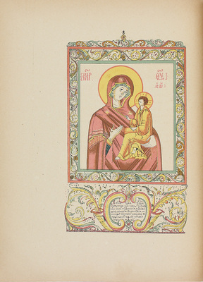 Сказание о Тихвинской иконе Богородицы: Воспроизведение части рукописи И.О.Л.Д.П.F. XXXVIII. [СПб.]: Тип. Имп. Акад. наук, 1892.